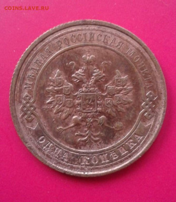 1 копейка 1914. До 12.12.19 22:00 - image
