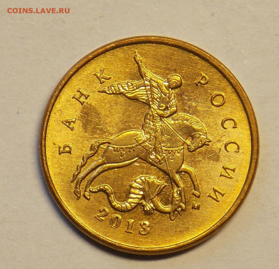 10 копеек 2013 соударение? - DSCN0173.JPG