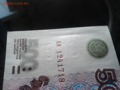500 РУБЛЕЙ 1997 год без модификаций - 20191206_132457