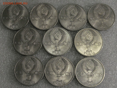 1 руб 1985, 40 лет Победы, мешковые, 10 шт. - IMG_4738.JPG