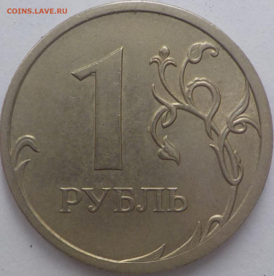 1 руб 2009сп какой шт. - DSCN2458.JPG