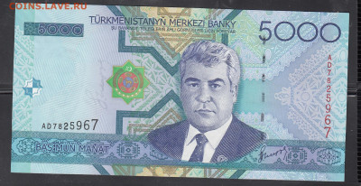 Туркмения 2005 5000 манат пресс до 09 12 - 67