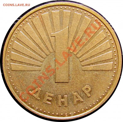 B85 Македония 1 денар 2008 (собака) до 11.08 в 22°° - B85 Macedonia 1 denar 2008_1