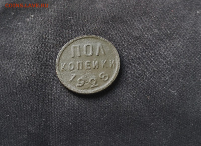 пол копейки 1925 и 28 и 20 копеек 1932 года - IMG_20191206_133309