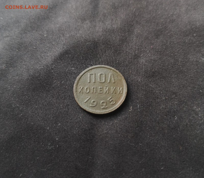 пол копейки 1925 и 28 и 20 копеек 1932 года - IMG_20191206_132941