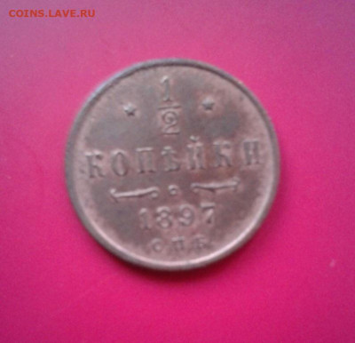 2 копейки 1897. До 12.12.19 в 22:00 - image