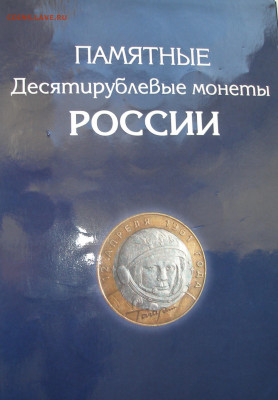 БИМ 10р альбом города два монетных двора не полный комплект. - P1010045.JPG