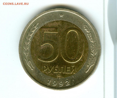 50р.1992г.ммд. - д 001