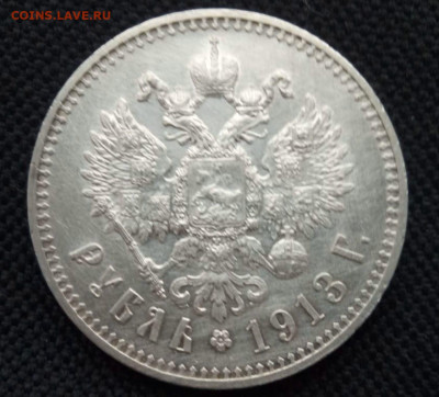 Рубль 1913,Э.Б. - 5E7F5678-34B5-4FD6-B350-DB3D0B4CF4CA