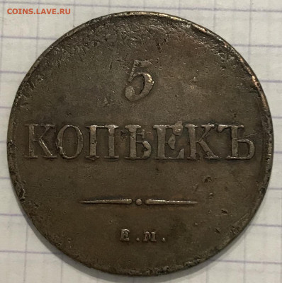 5 копеек, 1803 и 1831 гг. - 9ABC191D-FCA1-46DD-B965-14829757D7C3