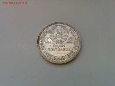 50 копеек 1926 г. до 12.12.2019 - IMG_20191202_141159