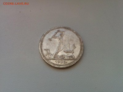 50 копеек 1926 г. до 12.12.2019 - IMG_20191202_141152