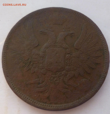 5 копеек 1858,59года. - с