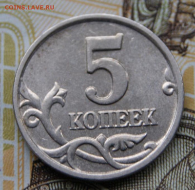 5 копеек 2005 м  шт. Б2 и Б4 редкие до  09.12.2019 в 22-00 - 2005 м-Б2-2