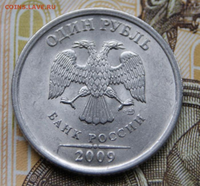 1 рубль  2009 г. спмд шт. Н-3.23 Д  до 09.12.2019 в 22-00 - Н-3.23Д-1