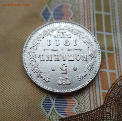 5 копеек 1911 ЭБ до 22:15 10.12.2019 по мск. - 5 11....ъ