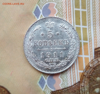 5 копеек 1911 ЭБ до 22:15 10.12.2019 по мск. - 5 11