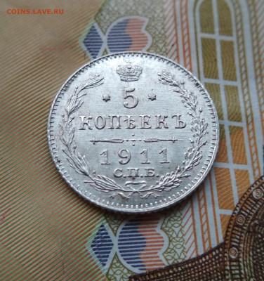 5 копеек 1911 ЭБ до 22:15 10.12.2019 по мск. - 5 11.