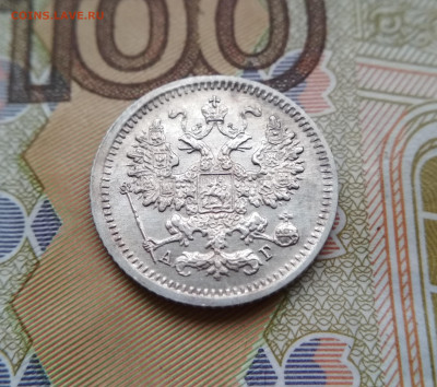 5 копеек 1890 АГ до 22:15 10.12.2019 по мск. - 5 90.