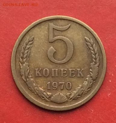 5 копеек 1970г до 08.12.19г - 2019-12-04 10-56-31.JPG