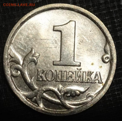 1 коп полный раскол аверса до 09.12.19г - DSC03274