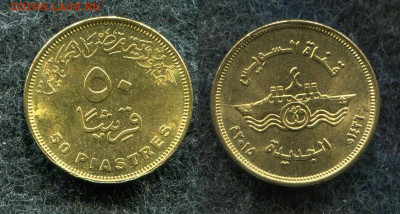 50 пиастров 2015 Египет Суэцкий канал до 12.12.19 в 22.00 - img859