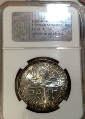 Рубль 1924 года в слабе ННР МС63. 07-12-2019 в 22-00 мск - image (56)