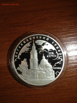 3 руб. Богоявленский собор, Москва, 2004 до 12.12 - MIJjvHX7mI4