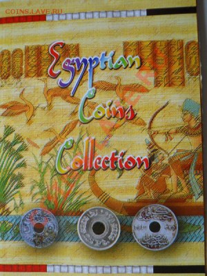 Egyptian Coins Collection. Окончание в 22.00, 11.08.2011. - 1.JPG