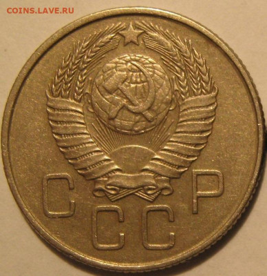 20 копеек 1957 года - IMG_0086.JPG