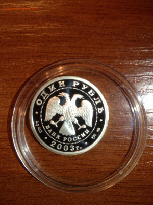 1 руб. 300 летие Санкт-Петербурга Аничкоф мост, 2003 до 12.1 - pSlnNVYEQdw