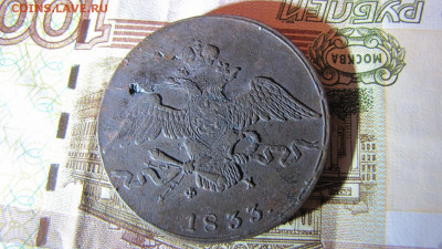 10 копеек 1833 фх.рельефный. (до 12.06.2019 мск) - IMG_4461