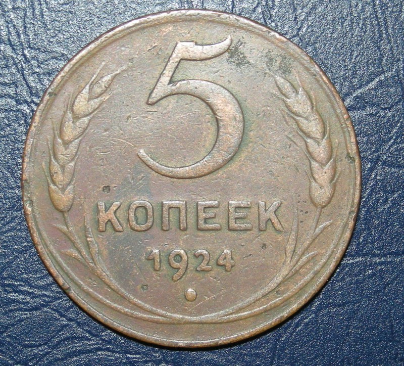 Пятаки 1924 года Вопрос по сохрану - 5 копеек 1924 п