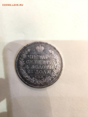 Рубль 1817,  1818 и 25 копеек  1900 - E75FF923-D41F-4390-ACA1-5E8F46623093