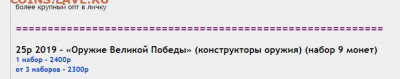 Серия: «Оружие Великой Победы» (конструкторы оружия) - op_01