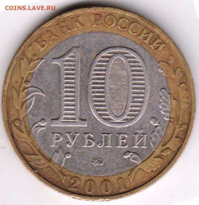 10 руб. БМ Гагарин 2001 г. ММД до 12.12.19 г. в 23.00 - 012