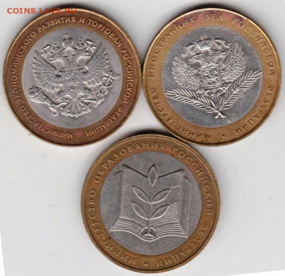 10 руб. БМ министерства 3 шт. 2002 г. до 12.12.19 г. в 23.00 - 007