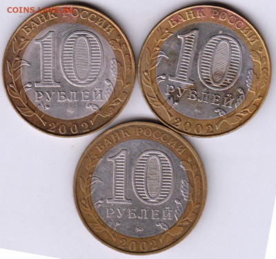 10 руб. БМ министерства 3 шт. 2002 г. до 12.12.19 г. в 23.00 - 014