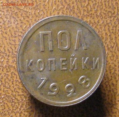 Половинка 1928 - IMG_7229.JPG