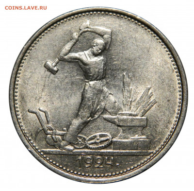 Полтинник 1924 ТР в блеске! до 13.12(ПЯТНИЦА) в 22.00мск - DSCN9961.JPG