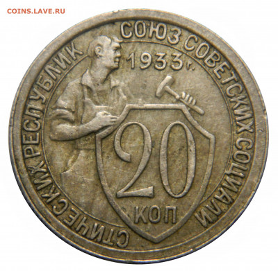 20 копеек 1932 + 1933 неплохие, до 13.12(ПЯТНИЦА) в 22.00мск - DSCN9799.JPG