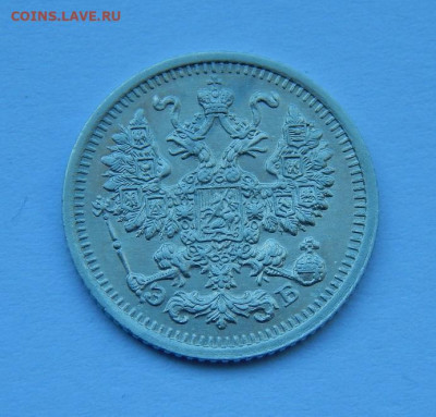 5 копеек 1911 г. СПБ ЭБ. Николай II. - DSCN8397.JPG