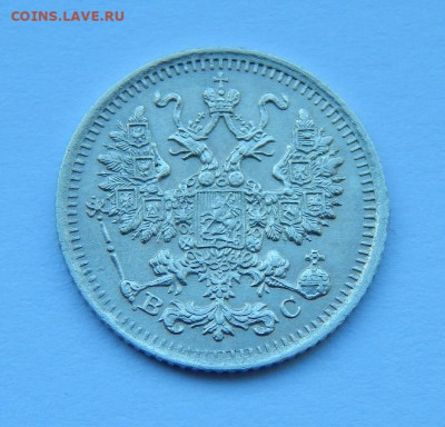 5 копеек 1915 г. ВС. Николай II. - DSCN8284.JPG