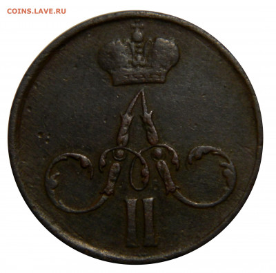 Денежка 1858 ем, до 13.12(ПЯТНИЦА) в 22.00мск - DSCN9859.JPG