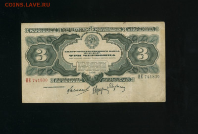 3 червонца 1932 ИЕ до 11,12,2019 22:00 МСК - Фото139