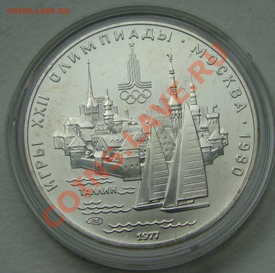 СССР Монеты к Олимпиаде в Москве. Серебро и не только - DSC06958.JPG