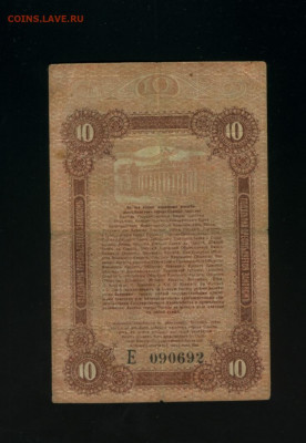 10 рублей 1917 Одесса Е до 11,12,2019 22:00 МСК - Фото997