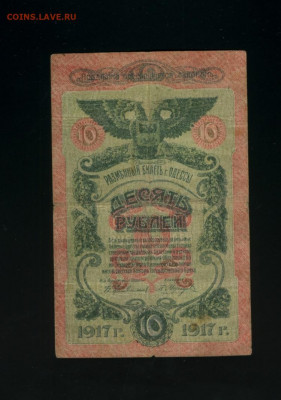 10 рублей 1917 Одесса Е до 11,12,2019 22:00 МСК - Фото996