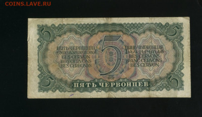 5 червонцев 1937 ВД до 11,12,2019 22:00 МСК - Фото961