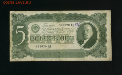 5 червонцев 1937 ВД до 11,12,2019 22:00 МСК - Фото960